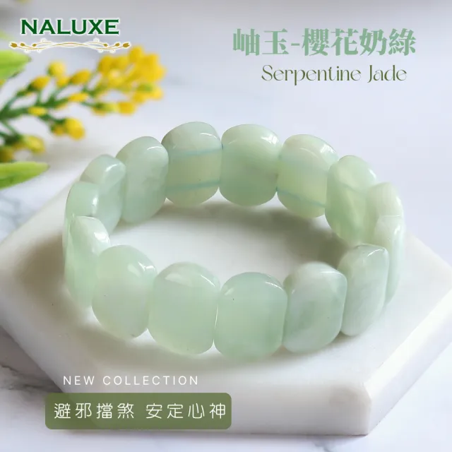 【Naluxe】岫玉 高品開運手排(唯美櫻花奶綠 中國四大名玉)