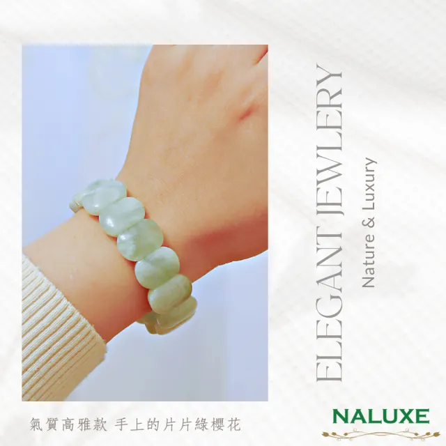 【Naluxe】岫玉 高品開運手排(唯美櫻花奶綠 中國四大名玉)