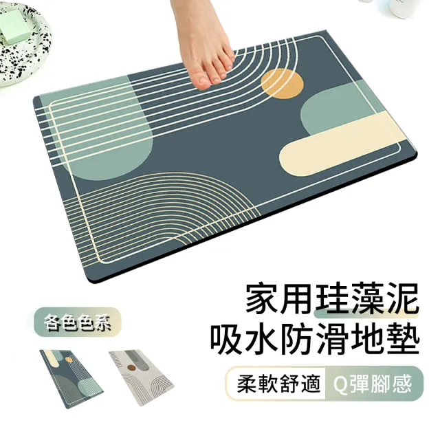 【ANTIAN】2入組 矽藻泥瞬吸水防滑地墊 家用浴室速乾珪藻土門地毯 廁所門腳墊 衛生間腳踏墊