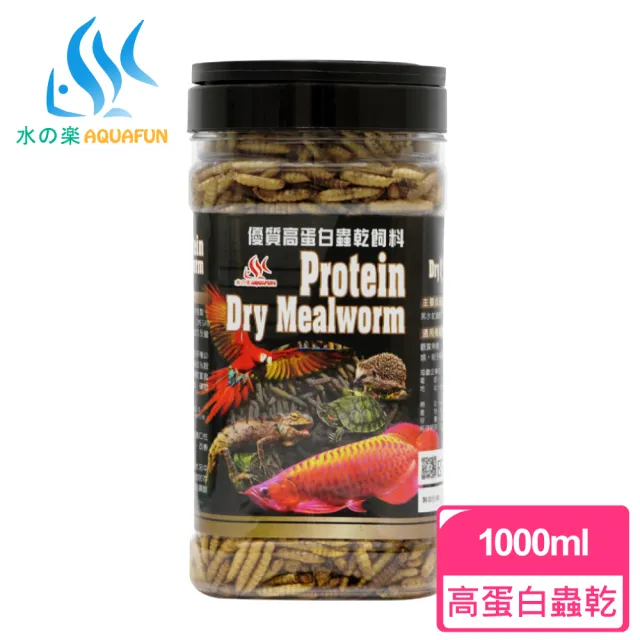 【AQUAFUN 水之樂】優質高蛋白蟲乾飼料1000ml(提供觀賞魚類、鳥類、烏龜、爬蟲類等高蛋白營養)