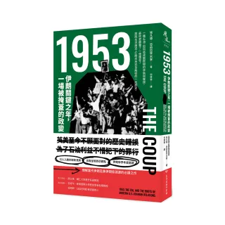 1953：伊朗關鍵之年，一場被掩蓋的政變