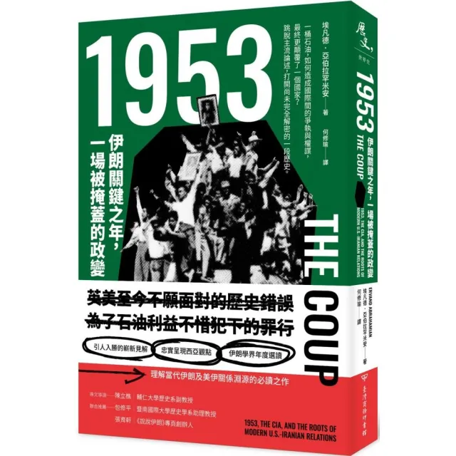 1953：伊朗關鍵之年，一場被掩蓋的政變 | 拾書所