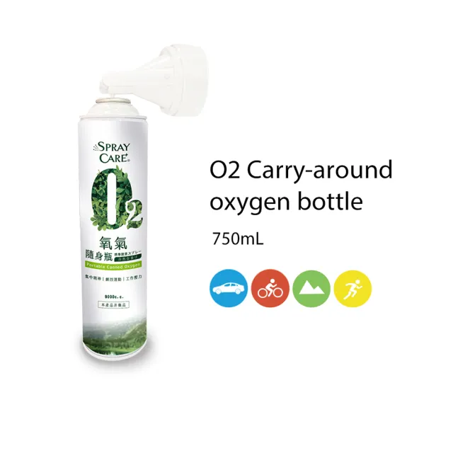 【黑珍珠】O2氧氣隨身瓶(750mL)