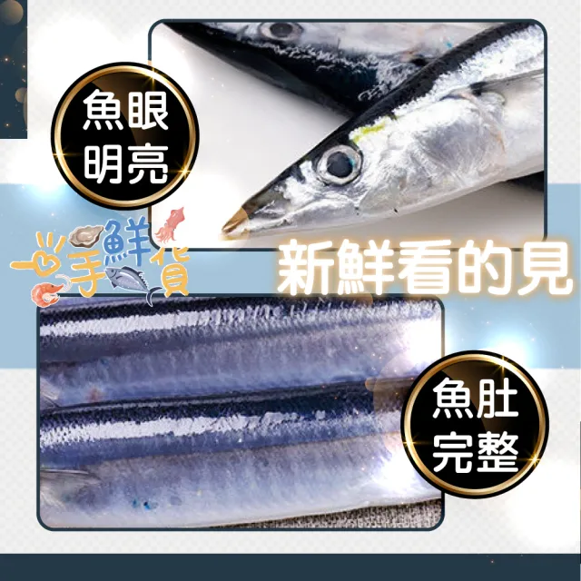 【一手鮮貨】臺灣野生秋刀魚(18尾組/單尾110g±10g)