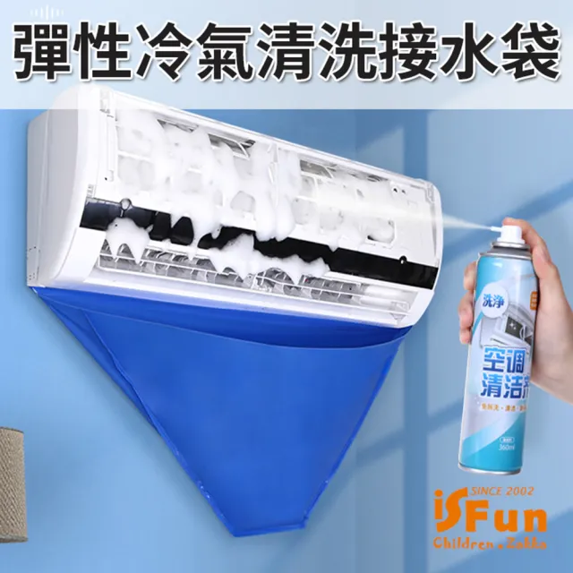 【iSFun】空調清潔＊彈性PVC冷氣清洗集水接水袋(2入)
