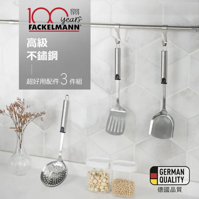 【Fackelmann】高級不鏽鋼超好用配件3件組(煎匙+漏杓+槽鏟)