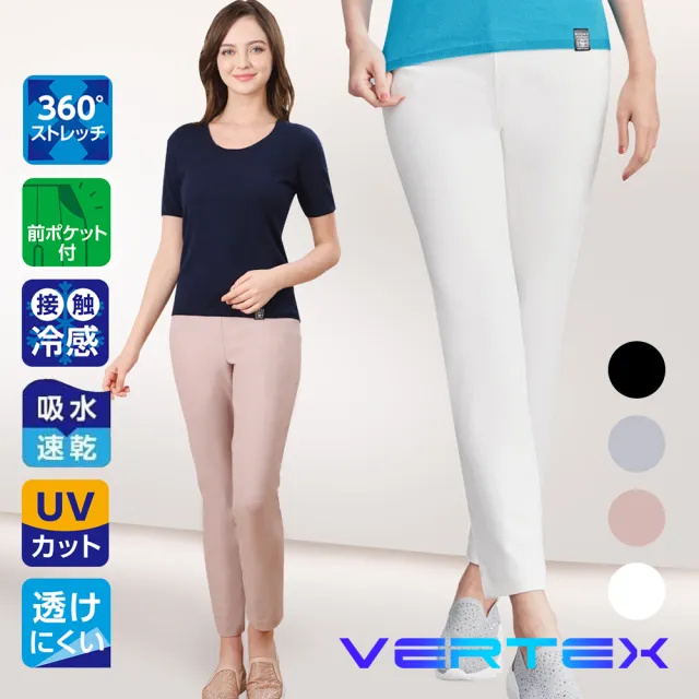 【VERTEX】100%日本製-防潑水美型褲-1件(黑色/白色/灰色/藕色)
