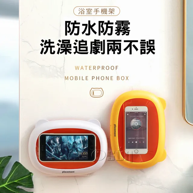 【Osun】浴室廁所防水手機盒壁掛式免打孔洗澡追劇神器(多色任選/CE459)