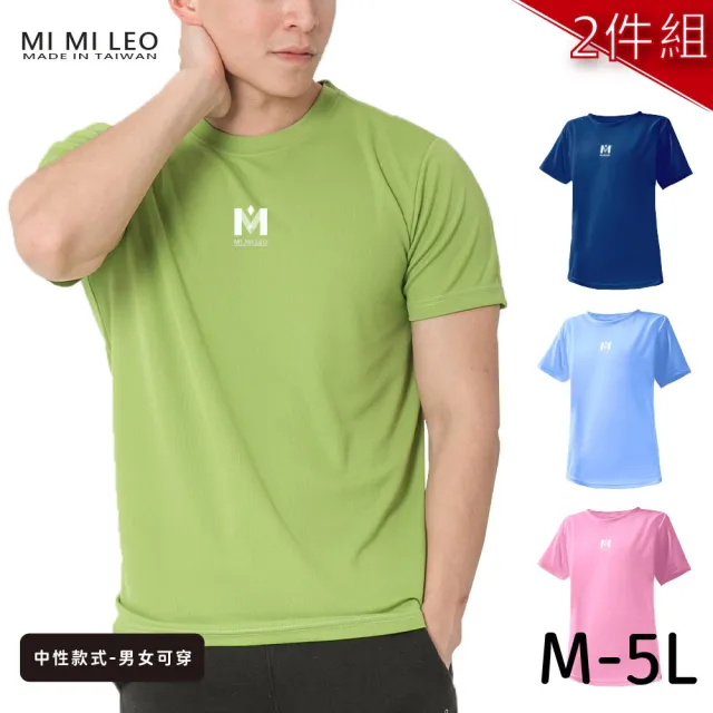 【MI MI LEO】台灣製男女款 吸排短T-Shirt_M003-2件組(多色任選)（其他規格）