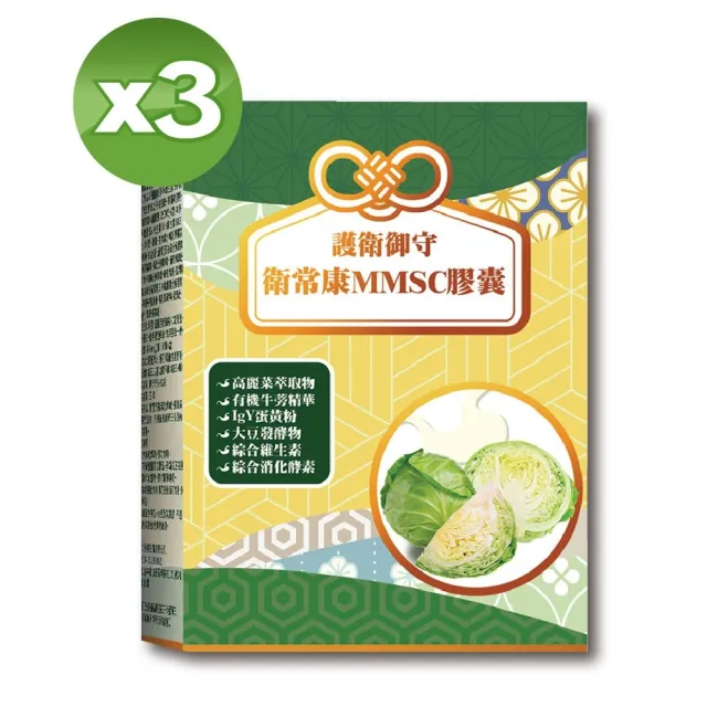【YAYU Biomed 雅譽生醫】衛常康MMSC膠囊3入組(共90顆)