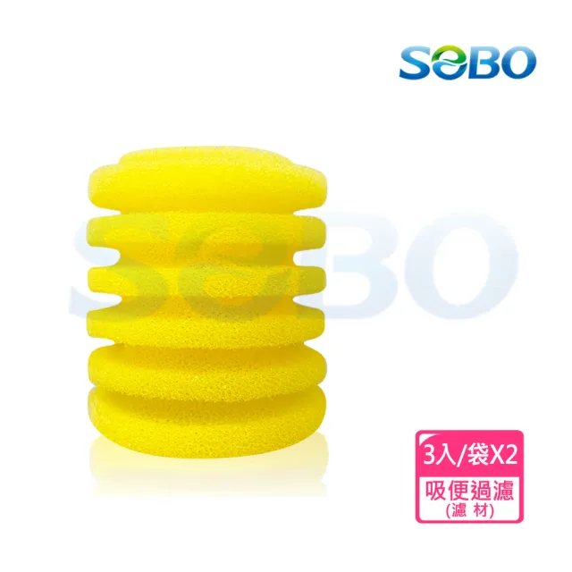 【SOBO 松寶】多功能內置過濾器-三合一吸便器-專用濾棉*2袋(3入/袋 有效過濾水中雜質)