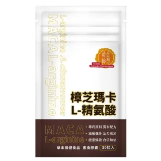 【黃金樟芝】樟芝瑪卡+精氨酸 1袋 30顆/袋(瑪卡 馬卡 牛樟芝 精胺酸 精氨酸 鋅 透納葉 maca  男性保健)