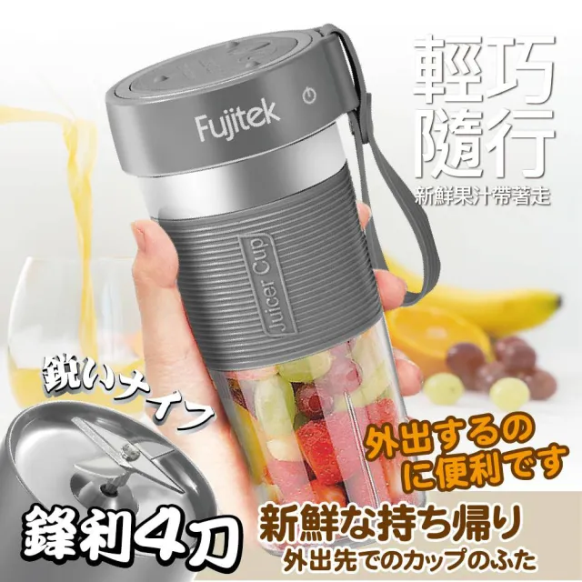 【Fujitek 富士電通】隨行杯無線充電果汁機(FTJ-UB08-附贈隨行杯蓋/鋒立四刀刃)