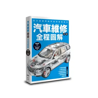 汽車維修技能全程圖解