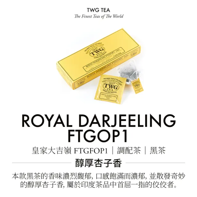 【TWG Tea】皇家大吉嶺饗宴禮物組(手工純棉茶包 15包/盒+果醬+馬克杯)