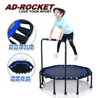 【AD-ROCKET】42吋摺疊彈力繩扶手跳床 /跳床/蹦床/有氧運動/跳高/兩款任選(成人兒童兩用款)