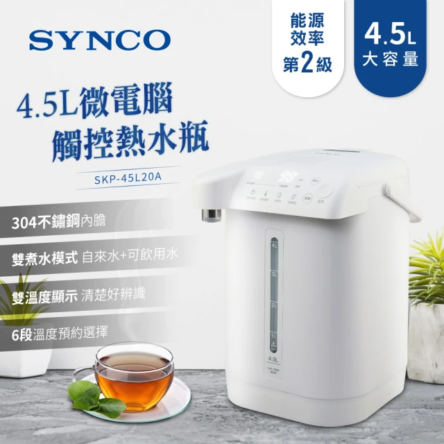 【SYNCO 新格牌】美型4.5L六段溫控溫度顯示熱水瓶(SKP-45L20A)