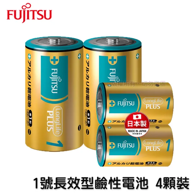 【FUJITSU 富士通】LongLife PLUS 高效能防漏液鹼性電池(1號 4顆入)