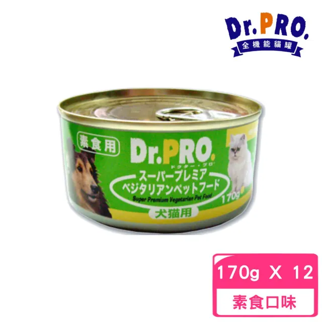 【Dr.PRO】犬貓機能性 健康素食罐頭 170g*12罐組(狗罐、貓罐 主食 全齡貓 犬貓通用)