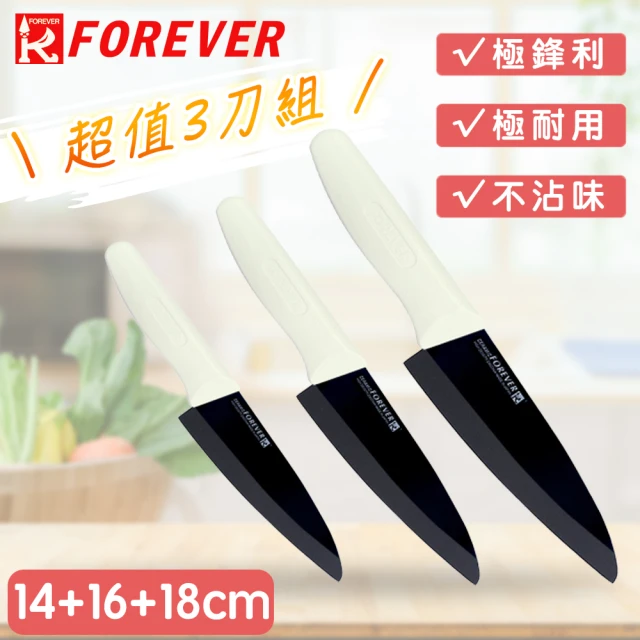 FOREVER 鋒愛華 日本製造鋒愛華標準系列陶瓷刀超值3刀組(14+16+18cm/黑刃白柄)