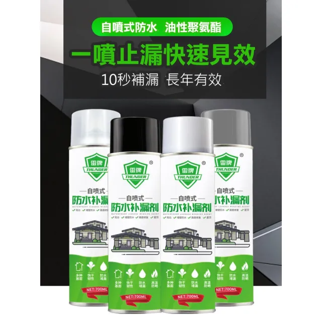 【ROYAL LIFE】自噴式防水修復補漏膠(防水補漏噴劑 屋頂防漏劑 外牆裂縫補縫劑)