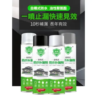【ROYAL LIFE】自噴式防水修復補漏膠-4入組(防水補漏噴劑 屋頂防漏劑 外牆裂縫補縫劑)