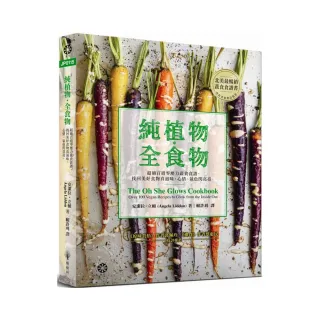 純植物•全食物