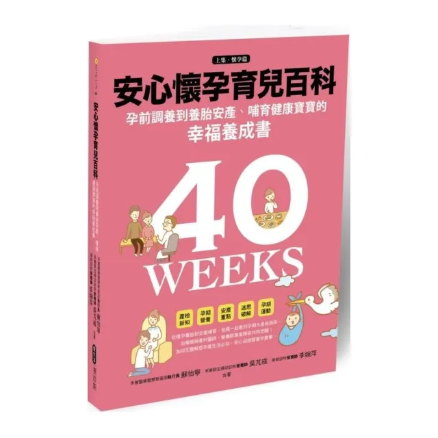 安心懷孕育兒百科
