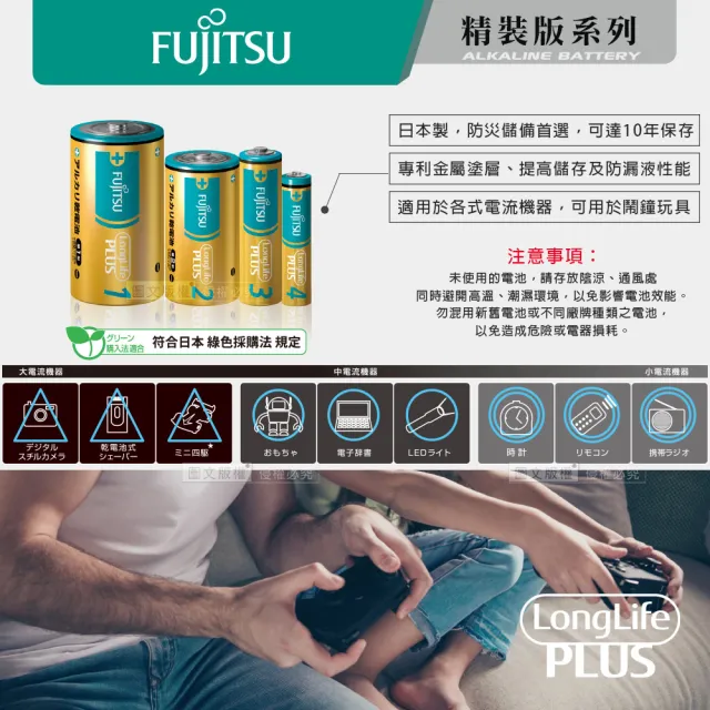 【FUJITSU 富士通】日本製長效加強10年保存 防漏液技術 3號鹼性電池 LR6LP 20A-精裝版40入裝