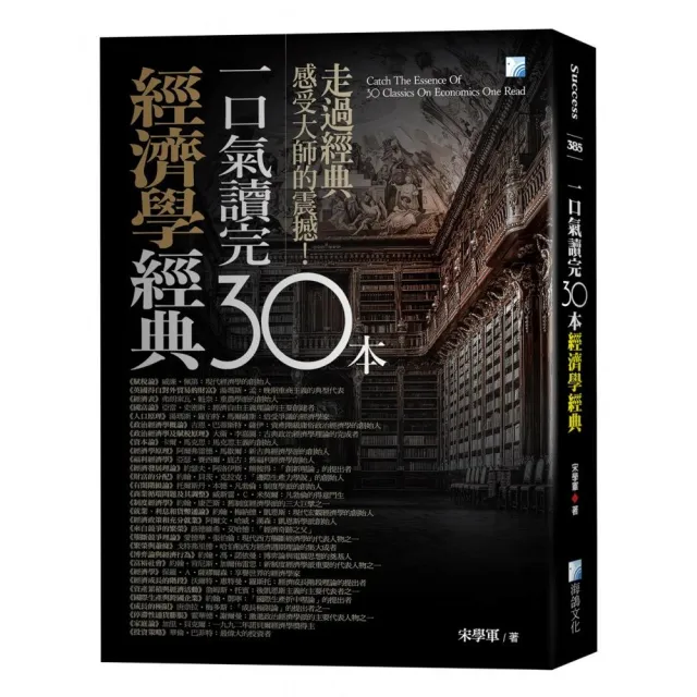 一口氣讀完30本經濟學經典 | 拾書所