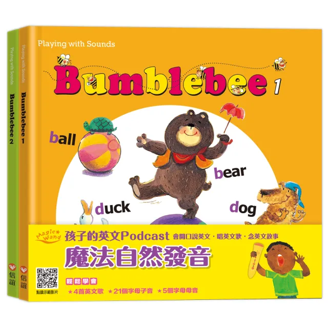 【信誼點讀系列】魔法自然發音2本（Bumblebee1、2－Playing with sound）
