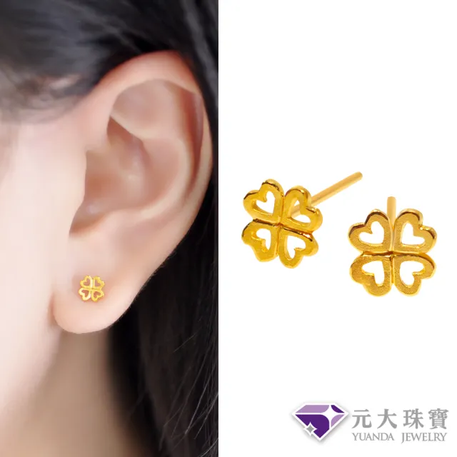 【元大珠寶】黃金耳環9999心之幸運草(0.18錢正負3厘)