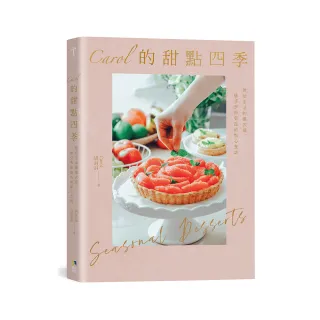 Carol的甜點四季：烘焙生活的儀式感，感受季節更迭的點心食譜