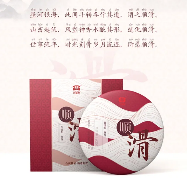 【盛嘉源】大益 順滑 2020(普洱茶   熟茶 300g)