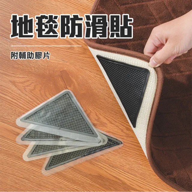 【樂嫚妮】三角形地墊地毯防滑凝膠墊-4片/組(止滑貼片 防滑貼片 止滑墊)