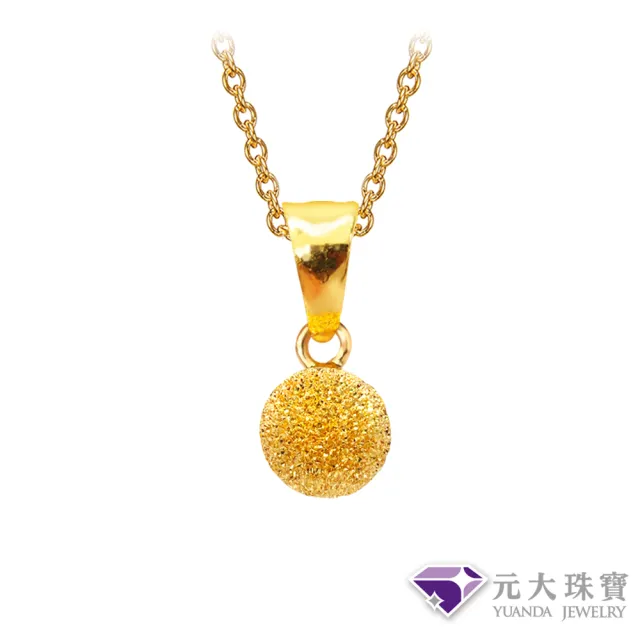 【元大珠寶】黃金墜9999鑽砂球純金墜(0.27錢正負3厘)
