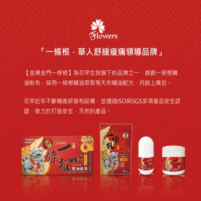 【Flowers 花芊】金牌 金門一條根精油貼布 薰衣草複方 5入組(8片/包 薰衣草舒眠好放鬆)