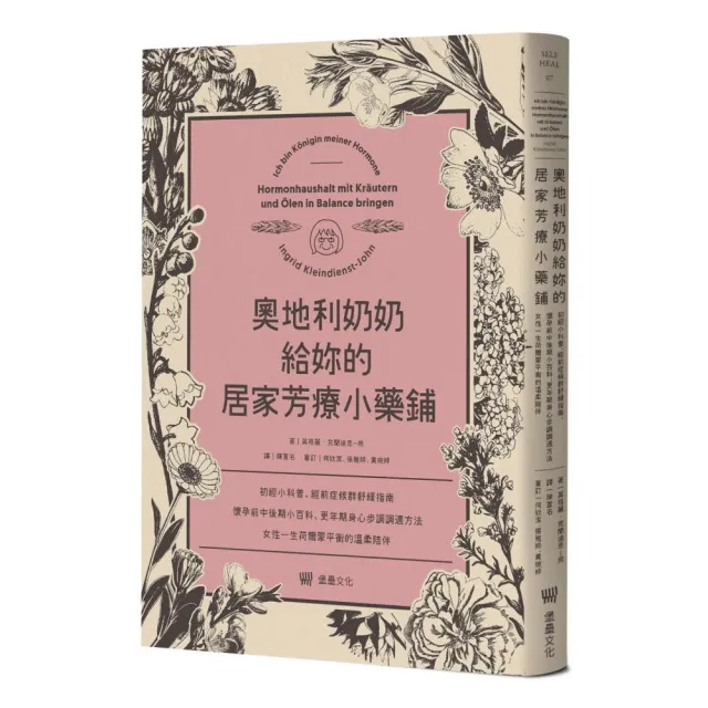 奧地利奶奶給妳的居家芳療小藥鋪：初經小科普、經前症候群舒緩指南、懷孕前中後期小百科