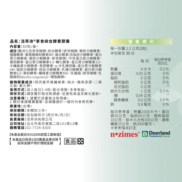 享食綜合酵素膠囊 1盒 60顆/盒(綜合消化酵素 專利益生菌 水溶性膳食纖維 消化道保健)