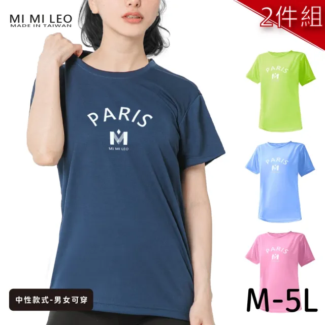 【MI MI LEO】台灣製男女款 吸排短T-Shirt_M004-2件組(多色任選)（其他規格）