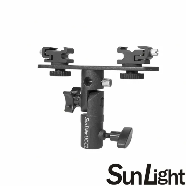 【SunLight】UC-E2 E2型雙熱靴+傘孔 雙頭冷靴座 鋁合金二節180度燈座