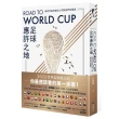 Road to World Cup足球應許之地：朝世界盃奔馳的人們與他們的國度