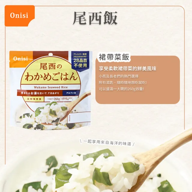 【尾西 Onisi】日本 尾西乾燥飯 沖泡即時飯 4入組(地震 露營 野炊 登山 防災食品 料理包 調理包 懶人料理)