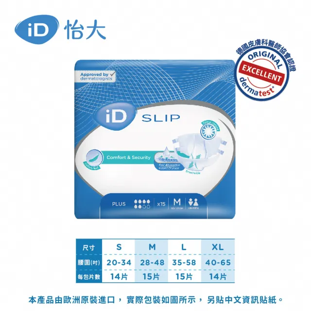 【iD怡大】黏貼型紙尿褲 日用型超導吸收棉柔M-15片x6包-箱購(歐洲原裝進口成人紙尿褲)