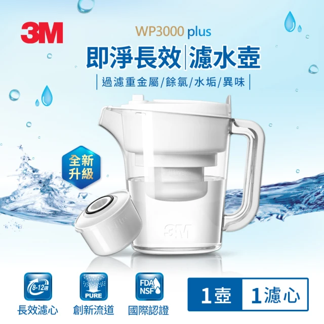 【3M】WP3000 plus 即淨長效濾水壺(1壺+1濾心/全新升級版)
