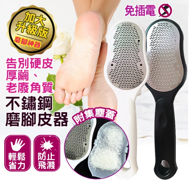 【INSIST】足部保養組 電動磨腳皮機+不鏽鋼磨腳皮器(磨腳皮/去腳皮/厚繭/去角質)