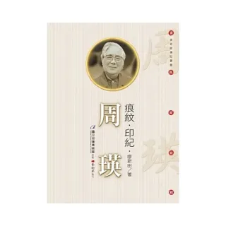 痕紋•印紀•周瑛（附DVD）