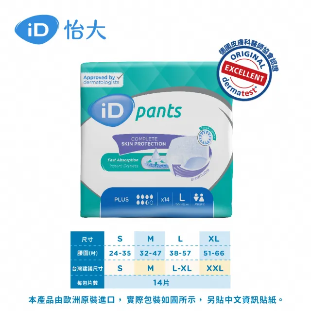 【iD怡大】復健褲 日用型超導瞬吸柔感L-14片x8包-箱購(歐洲原裝進口成人紙尿褲)