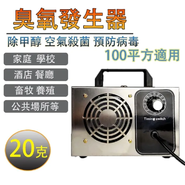 【護盾者】20g臭氧消毒機(臭氧器/臭氧機/消毒器/空氣除甲醛)