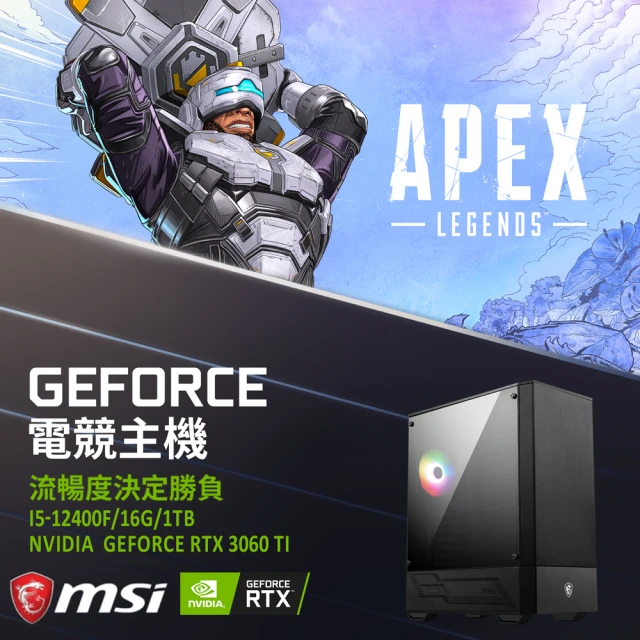 【微星平台】i5 六核心 GeForce RTX 3060Ti {APEX暢玩} 電競電腦(i5-12400F/B660/16G/1TB SSD)